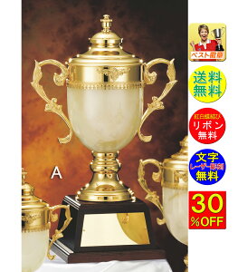 優勝カップ 高さ520mm 30%OFF 重さ7.6kg 送料無料 文字無料 高級大理石優勝カップ 優勝カップ 盾 トロフィー 優勝カップゴルフ 優勝トロフィー トロフィー 野球 サッカー 相撲