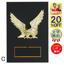盾　楯　レーザー文字無料　高さ160mm　表彰盾　卒業記念品　功労　殊勲　技能 優秀賞　最優秀賞　最優秀選手賞 　表彰楯　トロフィー　優勝カップ　ゴルフ　野球　サッカー　バスケットボール　バレーボール　グラウンドゴルフ　相撲　柔道　剣道　空手 K-K5071-C