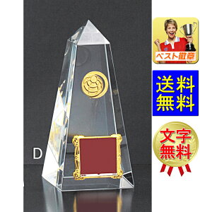 トロフィー ガラス 送料無料 文字無料 高さ150mm 0.96kg クリスタル 競技選択 種目 優勝 トロフィー ゴルフ 野球 サッカー バスケットボール バレーボール テニス 卓球 バドミント