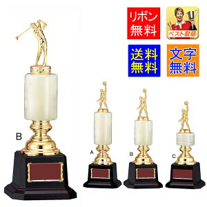トロフィー  送料無料 高さ335mm レーザー文字無料 トロフィー 大理石 トロフィー 優勝カップ ゴルフ 野球 サッカー バスケットボール バレーボール グラウンドゴルフ 相撲