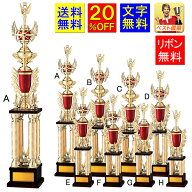 トロフィー　高さ775mm　20％OFF　送料無料　レーザー文字　トロフィー　優勝カップ　ゴルフ　野球　サッ…