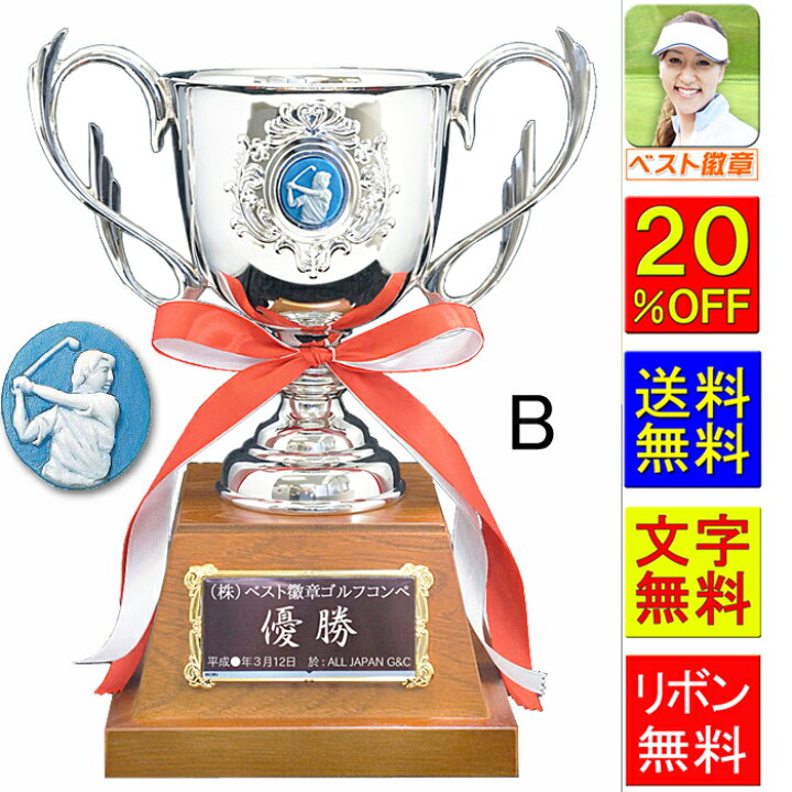 楽天市場】ゴルフ 高さ260mm 15％OFF 送料無料 優勝カップ 持ち回り 