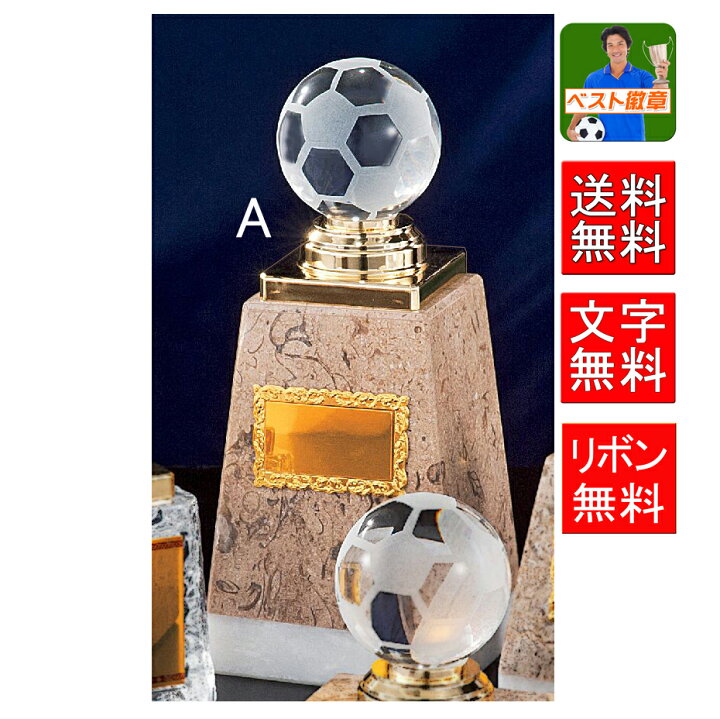 楽天市場 サッカートロフィー 高さ180mm 文字無料 送料無料 1 17kg ガラストロフィー サッカー フットボール リフティング 最優秀選手 優秀選手賞 ゴール アシスト サッカー フットサル Football フットボール リフティング ヘディング ハットトリック B574 A