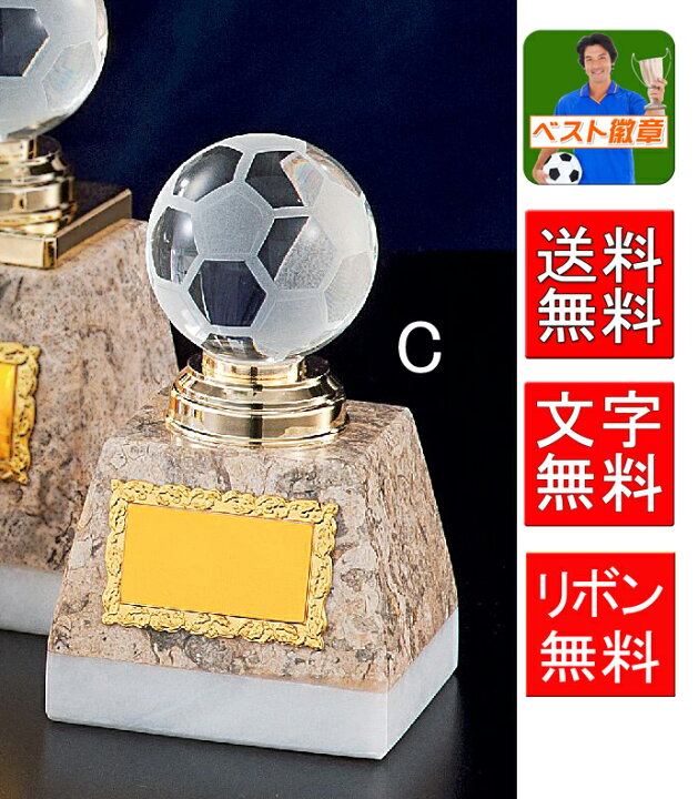 楽天市場 トロフィー サッカー 文字無料 送料無料 ガラストロフィー H135ｍｍ人気のトロフィー サッカー ハットトリック シュート 得点王 サッカー フットサル フットボール リフティング 最優秀選手 優秀選手賞 ゴール アシスト ヘディング B574 C トロフィー優勝
