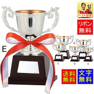 優勝カップ レプリカ　送料無料　高さ145mm　文字無料　金属製　優勝カップ　 銀色　シルバー　優勝カッ…