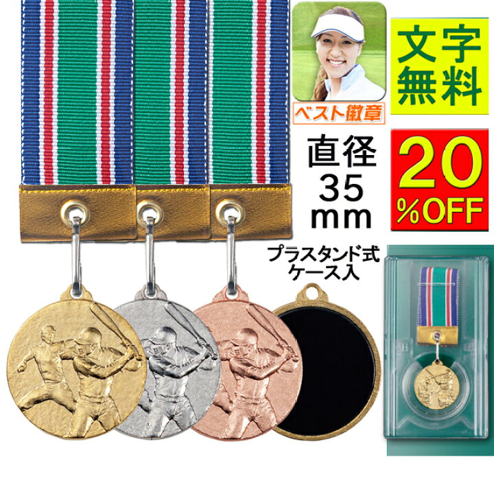 楽天市場 メダル 文字無料 金属製 メダル 直経35ｍｍ スタンドプラケース入 メダル ビクトリー 野球 ランナー 陸上 マラソン 水泳 サッカー 剣道 音楽 書道 運動会 賞 合計3980円以上で送料無料 K Mメダルaセット トロフィー優勝カップのベスト徽章