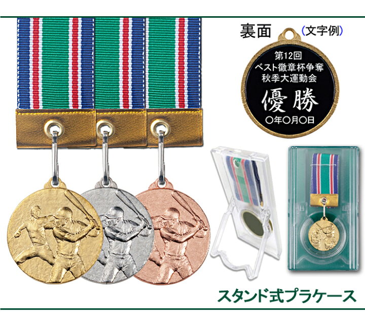 楽天市場 メダル 文字無料 Off 金属製 メダル 直経35mm スタンドプラケース入 メダル ビクトリー 野球 ランナー 陸上 マラソン 水泳 サッカー グラウンドゴルフ 卓球 バドミントン バスケ 剣道 音楽 書道 運動会 賞 相撲 柔道 剣道 空手 3 5cm K Mメダル A 楽天市場 メダル 文字無料 Off 金属製 メダル 直経35mm スタンドプラケース入 メダル ビクトリー 野球 ランナー 陸上 マラソン 水泳 サッカー グラウンドゴルフ 卓球 バドミントン バスケ 剣道 音楽 書道 運動会 賞 相撲 柔道 剣道 空手 3 5cm K Mメダル A