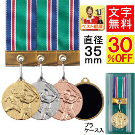 メダル　30％OFF　緊急値下げ　文字無料　金属製 直経35mm　プラケース入　メダル　野球　ランナー　水泳　サッカー　書道　優勝　アイスホッケー　バスケットボール　バレーボール　パークゴルフ　スキー　ソフトボール　相撲　柔道　剣道　空手　3.5cm K-Mメダル-D