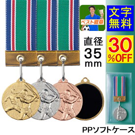 メダル 30％OFF　緊急値下げ　金属製　直経35mm　PPケース入　メダル　野球　ランナー マラソン　水泳　サッカー ソフトボール　卓球　メダル　書道　相撲　柔道　剣道　空手　陸上　スケート　スキー　運動会　優秀選手賞　金銀銅　優勝　MVP　K-Mメダル　Eケースセット