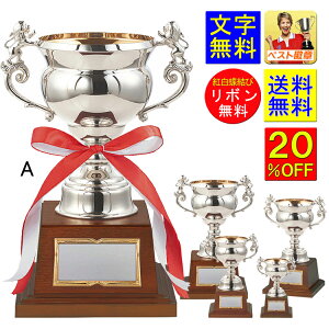 優勝カップ 20%OFF 送料無料 文字無料 高さ410mm シルバー 銀色 優勝カップ トロフィー 優勝カップ ゴルフ 野球 サッカー バスケットボール バレーボール 卓球 グラウン