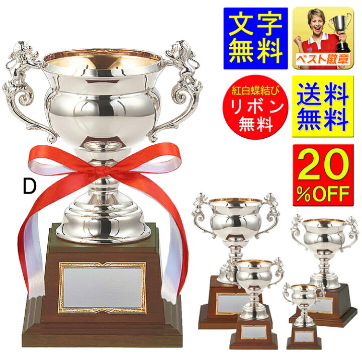 楽天市場】優勝カップ 20%OFF 送料無料 文字無料 高さ220mm シルバー 