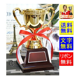 優勝カップ　送料無料　高さ205mm　樹脂製　レーザー文字無料　優勝カップ　ゴルフ　優勝トロフィー　優秀選手賞　カップ　メダル　 トロフィー　優勝カップ　ゴルフ　野球　サッカー　バスケットボール　バレーボール　グラウンドゴルフ　相撲　柔道　剣道　空手 M-No2063-C