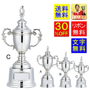 優勝カップ 送料無料 高さ330mm 30%OFF 文字無料 銀色 優勝カップ トロフィー 優勝カップ ゴルフ 野球 サッカー バスケットボール バレーボール グラウンドゴルフ 相撲
