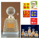 トロフィー　ゴルフ　15%OFF　送料無料　高さ150mm　文字無料　ゴルフ　ガラス　ゴルフトロフィー　優勝カップ　ホールインワン　ゴルフ　トロフィー　コンペ景品　ニアピン　ベストグロス賞　盾　ニアピン賞　エイジシュート　ドラコン賞　トロフィー 優秀選手賞　B551-B