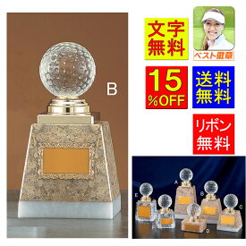 トロフィー　ゴルフ　15%OFF　送料無料　高さ150mm　文字無料　ゴルフ　ガラス　ゴルフトロフィー　優勝カップ　ホールインワン　ゴルフ　トロフィー　コンペ景品　ニアピン　ベストグロス賞　盾　ニアピン賞　エイジシュート　ドラコン賞　トロフィー 優秀選手賞　B551-B