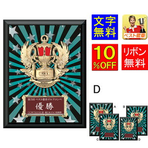 盾 楯 文字無料 高さ210mm 盾 表彰盾 表彰楯 星 スター トロフィー 記念 卒業 水泳 テニス 功労 殊勲 技能  ゴルフ 野球 サッカー バドミントン バスケットボール