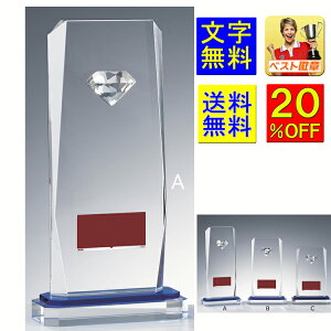 トロフィー 盾  送料無料 文字無料 高さ230mm スポーツ 文化 功労 ガラス製 ガラス盾 野球 サッカー バスケットボール 卓球 グラウンドゴルフ 表彰盾 記念品 バレー ゴ