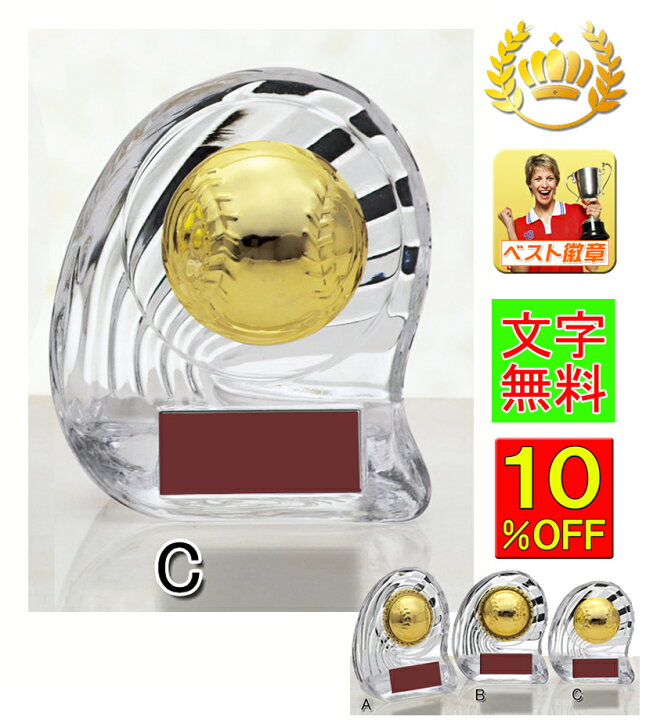 楽天市場 野球 盾 レーザー文字無料 高さ110ｍｍ トロフィー 楯 野球 ベースボール 最優秀選手賞 Mvp ゴールデングラブ 首位打者 打率 盗塁王 打点王 ホームラン王 ガラス 名入れ ベストナイン ボール 優秀選手賞 Mip 優勝 球 野球ボール W Mbl6222 7 C トロフィー