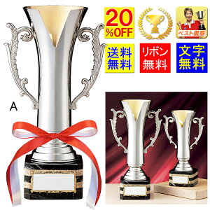優勝カップ 20%OFF 高さ325mm 送料無料 文字無料 優勝カップ  トロフィーカップ バスケットボール 卓球 トロフィー 優勝トロフィー カップ サッカー 記念トロフィー 記念品 相撲