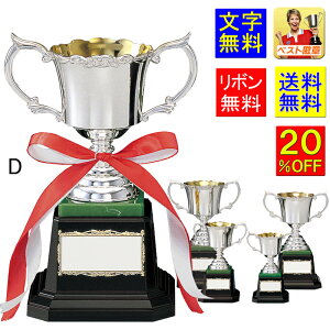 優勝カップ 20%OFF 高さ190mm 送料無料 レーザー文字無料 銀色 優勝カップ トロフィーカップ ゴルフ トロフィー 優勝トロフィー 野球 相撲 空手 水泳 サッカー 柔道 グ