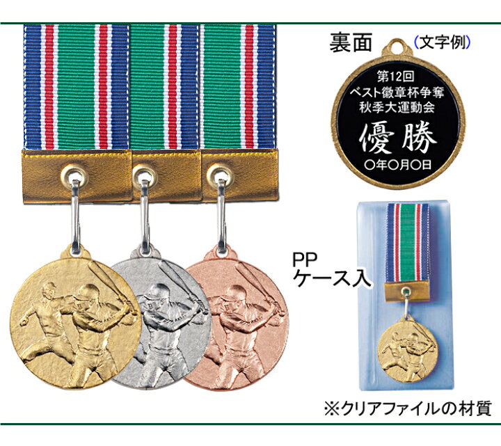 楽天市場】メダル 2割引 文字無料 金属製 直経35mm PPケース入 