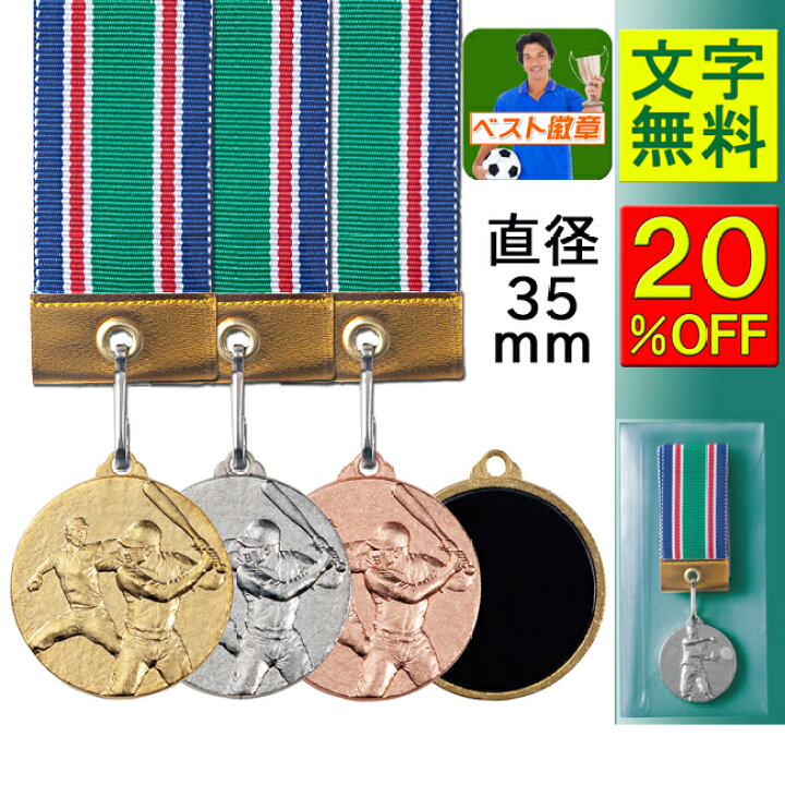 楽天市場 メダル 2割引 文字無料 金属製 直経35ｍｍ Ppケース入 メダル ビクトリー 野球 ランナー 陸上 マラソン 水泳 サッカー 音楽 音符 ト音記号 メダル 書道 相撲 柔道 剣道 空手 スケート スキー 運動会 優秀選手賞 優勝 賞 Mvp K Mメダルeケースセット