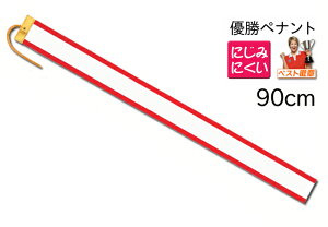 優勝ペナントの通販 価格比較 価格 Com