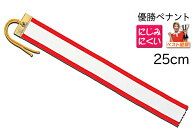 【にじみにくい】優勝ペナント　優勝者 無地●サイズ250mm（25cm）トロフィー・優勝カップ・優勝旗用 M-V…