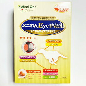 メニワンメニわんEYE+NEOII 180粒　(犬用サプリメント)【メニワンアイプラスネオツー、メニわんアイネオ、メニワンEYENEO2】