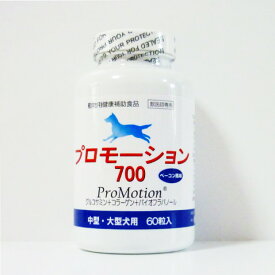共立製薬プロモーション700　60粒入り　(中型大型犬用栄養補助食品)【ProMotion】