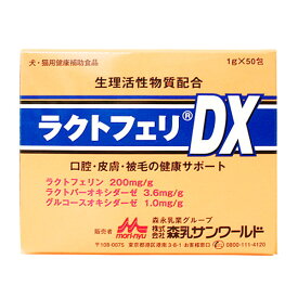 森乳サンワールドラクトフェリDX50包 (犬猫用健康補助食品)