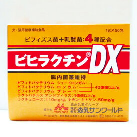 森乳サンワールドビヒラクチンDX 50包 (犬猫用健康補助食品・整腸治療補助用)【ビヒラクチンディーエックス】