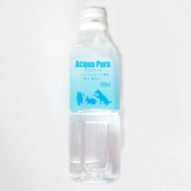 AcquaPuraアクアプーラ　500ml　(軟水・硬度0)【純水、ペット用飲み物、海洋深層水、ペットドリンク、水分補給】