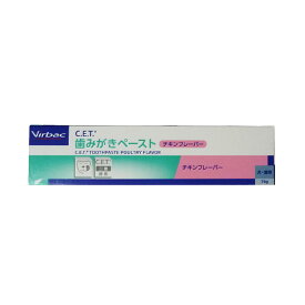 ビルバックCET歯磨きペーストチキンフレーバー　70g (犬猫用歯磨き)【Virbac、C.E.T.歯磨きペースト】