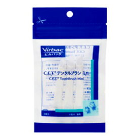 ビルバックCETデンタルブラシミニ　3本入り　 (小型犬・猫用歯ブラシ)【Virbac、C.E.T.デンタルブラシミニ】