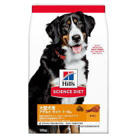 ヒルズサイエンスダイエット大型犬用 アダルトライト 1〜5歳 肥満傾向の成犬用 チキン　12kg【Hill'S SCIENCE DIET】