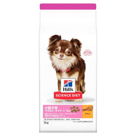 ヒルズサイエンスダイエット小型犬用 アダルトライト 1〜6歳 肥満傾向の成犬用 チキン 3kg【Hill'S SCIENCE DIET】