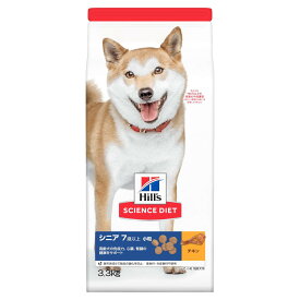 ヒルズサイエンスダイエット シニア 7歳以上 小粒 高齢犬用 チキン　3.3kg【Hill'S SCIENCE DIET、シニアチキン、ヒルズドッグフード】