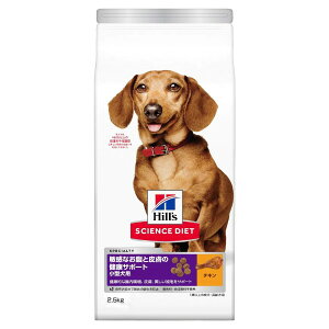 ヒルズサイエンスダイエット犬の敏感なお腹と皮膚の健康サポート 小型犬用 1歳以上の成犬・高齢犬用 チキン2.5kg【Hill'S SCIENCE DIET】