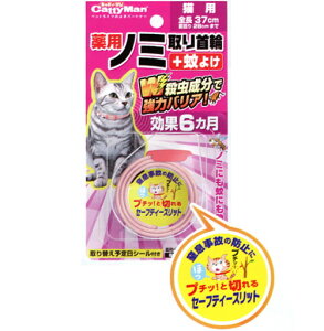 猫 衛生用品 ノミ取り 首輪の人気商品 通販 価格比較 価格 Com