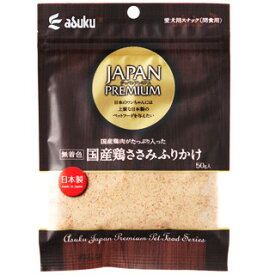 アスクJPジャパンプレミアム国産鶏ささみふりかけ　50g [犬用ふりかけ]【JAPANPREMIUM】