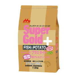 森乳サンワールドスーパーゴールドフィッシュ＆ポテトプラスライト　7.5kg [低アレルゲン+肥満・関節ケア用]【低アレルゲンフード、健康管理用、スーパーゴールドフィッシュアンドポテトプラスライト、SG+】