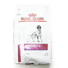 ロイヤルカナン犬用腎臓サポートドライ　8kg×1　(動物用療法食)【ROYALCANIN】
