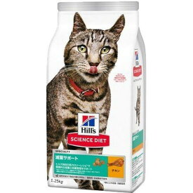 ヒルズサイエンスダイエット猫用減量サポート　チキン　1.25kg【Hill'S SCIENCE DIET】