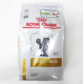 ロイヤルカナン猫用ユリナリーS/O　4Kg×1　(動物用療法食)【ROYALCANIN、ロイヤルカナンpHコントロール0後継品、SO、ユリナリ—】