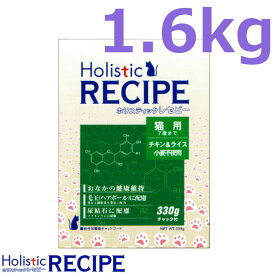 パーパスホリスティックレセピー猫用(7才まで)　1.6kg　[猫用フード]【HolisticRECIPE】