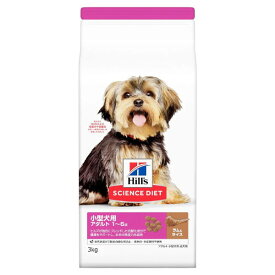 ヒルズサイエンスダイエット　小型犬用 アダルト 1～6歳 成犬用 ラム＆ライス　3kg【Hill'S SCIENCE DIET　ヒルズドッグフード　アダルト　小型　成犬】