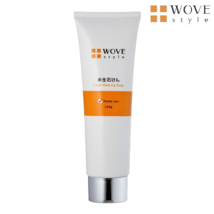 楽天市場】WOVE styleフレッシュソープ 120g[正規品] 【ウォブスタイル 