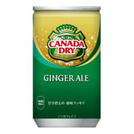 [送料無料]コカ・コーラカナダドライジンジャーエール 160ml×30本入り【コカコーラ、Coca-Cola、カナダドライ、炭酸飲料、ジンジャエール】