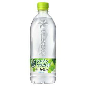 [送料無料]コカ・コーラい・ろ・は・す シャインマスカット 540ml×24本入り【コカコーラ、Coca-Cola、い・ろ・は・す、清涼飲料、いろはす】